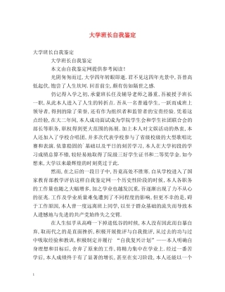 大学班长自我鉴定 