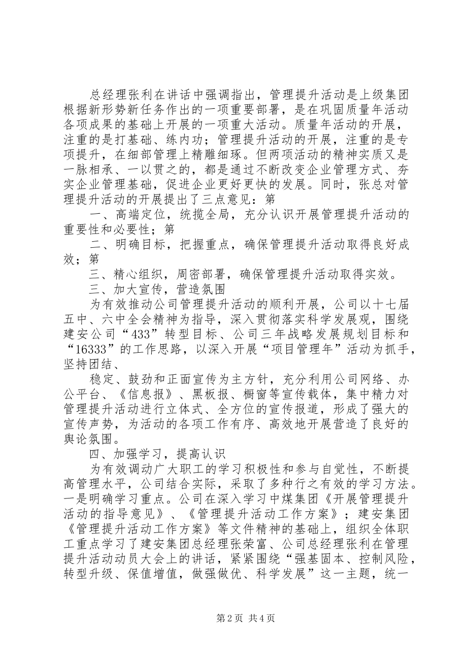 “四化”管理提升工作第一阶段总结 (3)_第2页