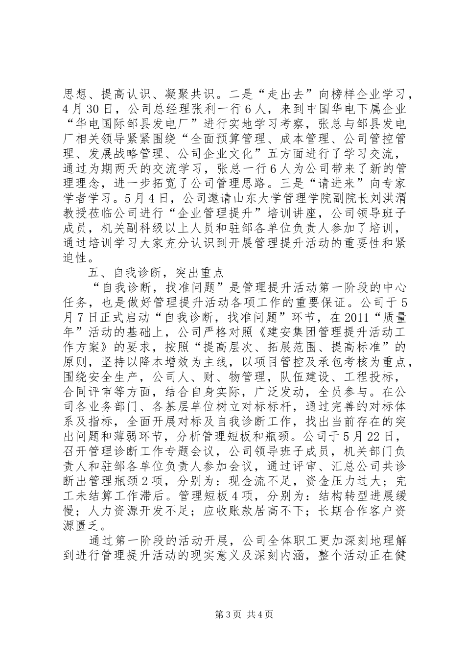 “四化”管理提升工作第一阶段总结 (3)_第3页