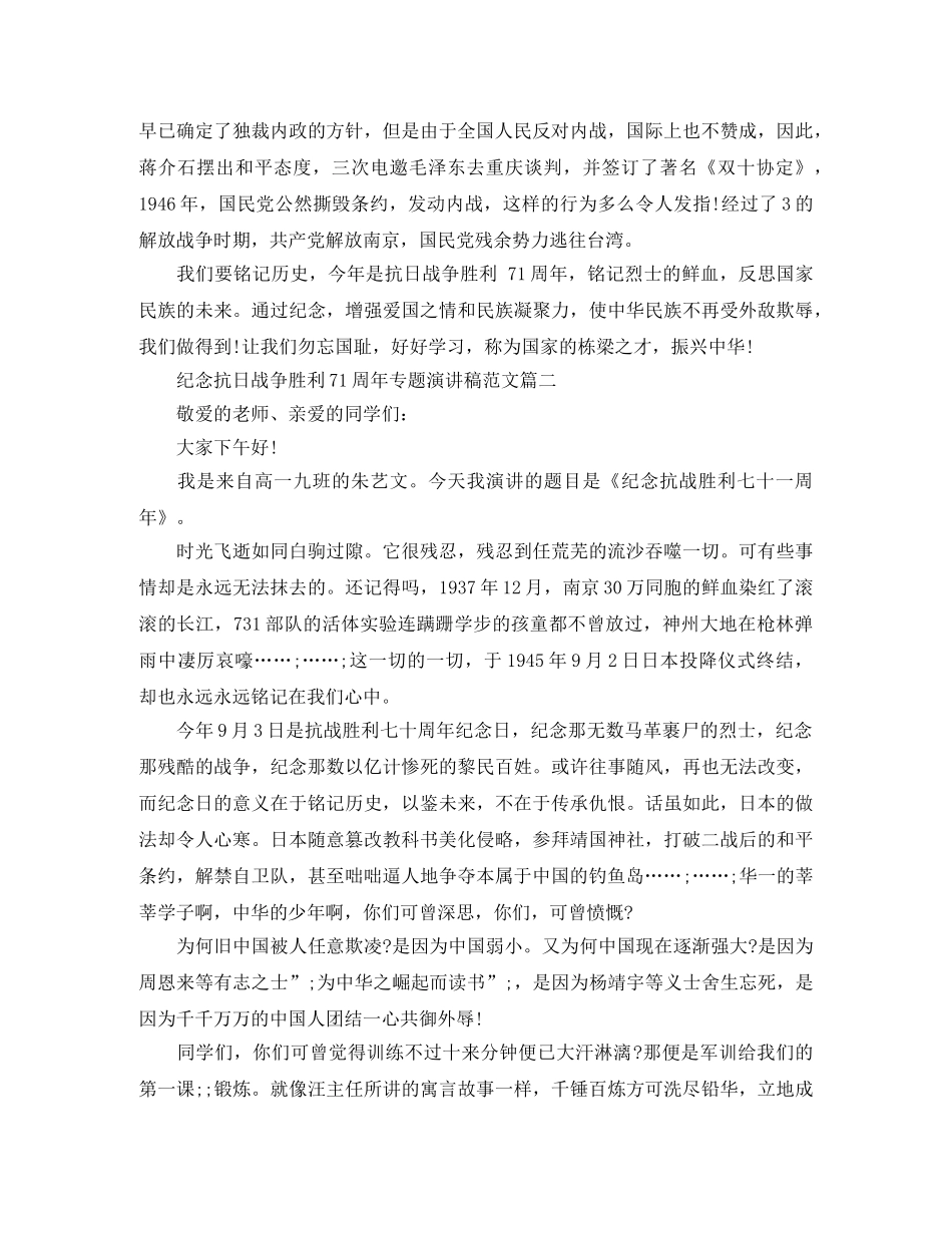 纪念抗日战争胜利71周年专题演讲稿范文汇总篇 _第2页