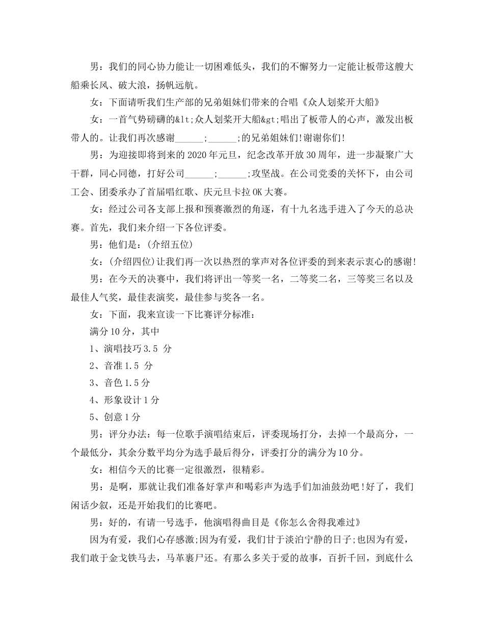 公司卡拉ok大赛主持人串词 _第3页
