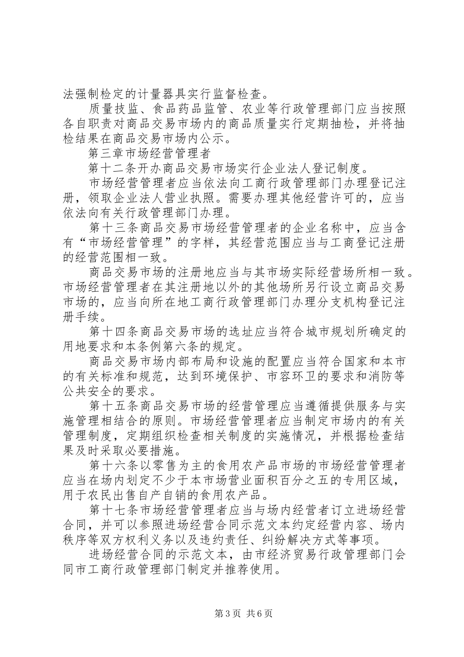 粮食局商品交易管理制度_第3页
