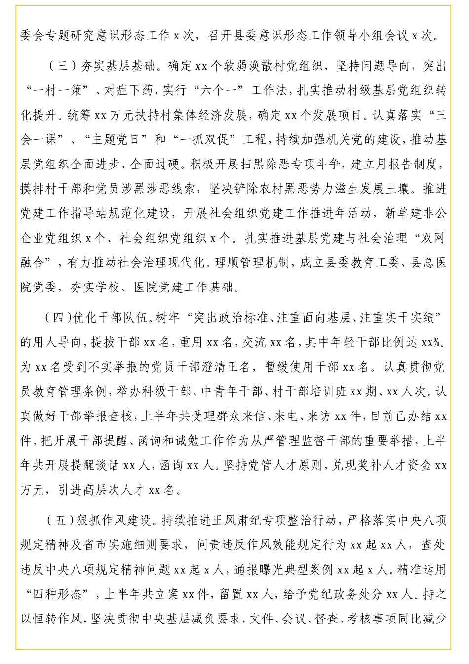 2020年上半年党建工作总结范文（县级）_第2页