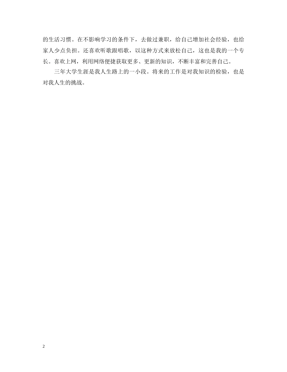 网络系统毕业生的自我鉴定 _第2页