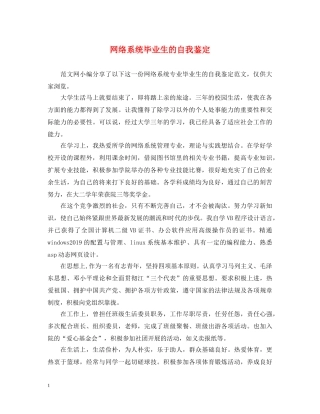 网络系统毕业生的自我鉴定 