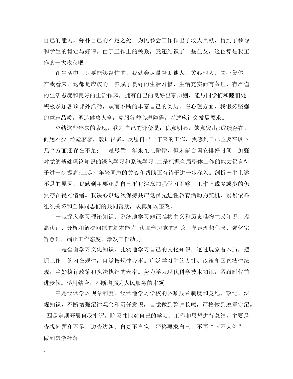 优秀党员自我鉴定范本 _第2页