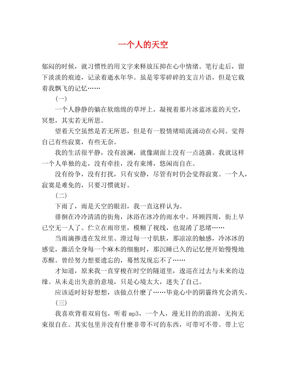 一个人的天空 _第1页