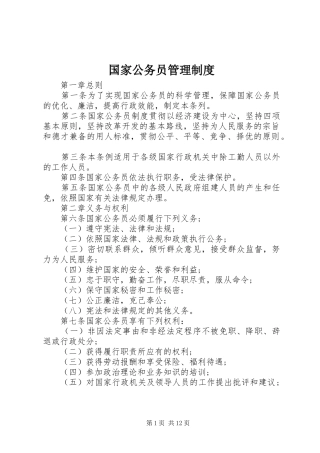 国家公务员管理制度