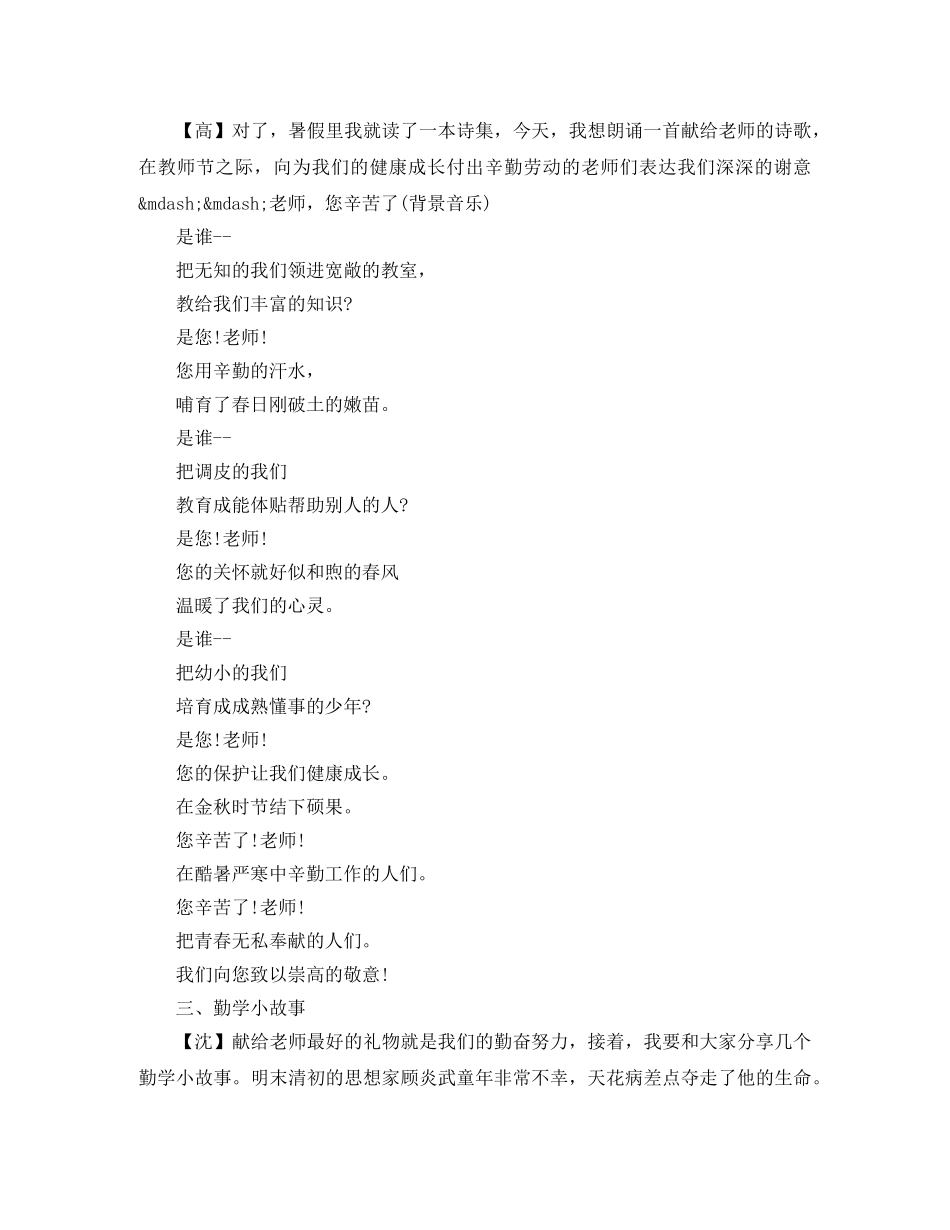 小学生教师节校园广播稿范文 _第2页