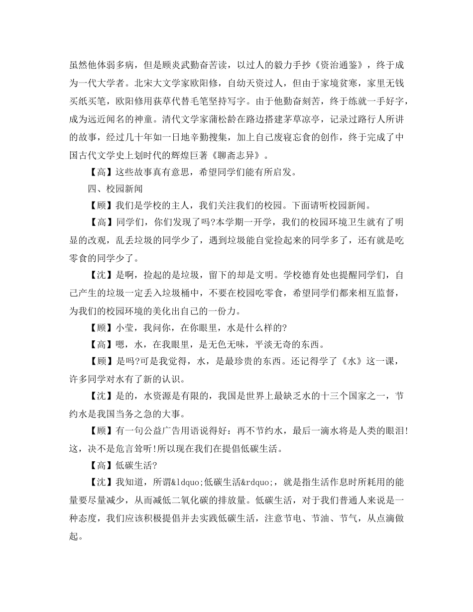 小学生教师节校园广播稿范文 _第3页