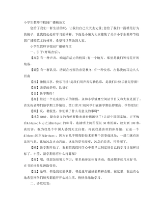 小学生教师节校园广播稿范文 