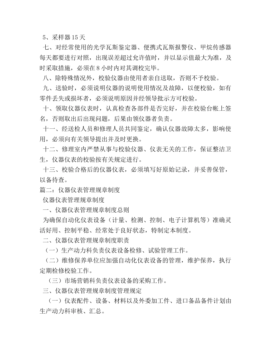 仪器仪表管理规章制度 _第3页