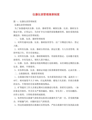 仪器仪表管理规章制度 
