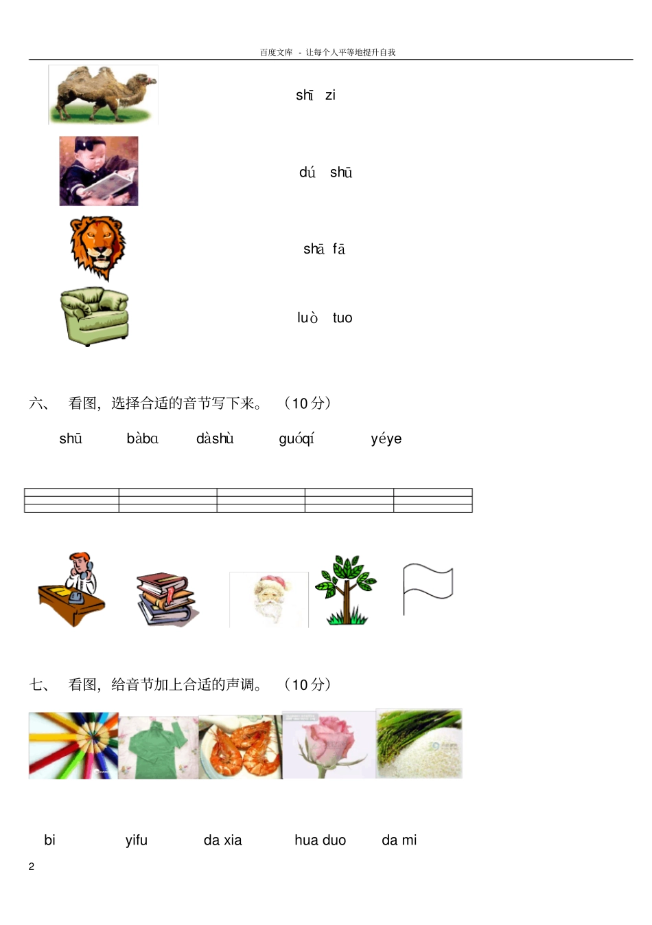 一年级语文上册汉语拼音练习题_第2页