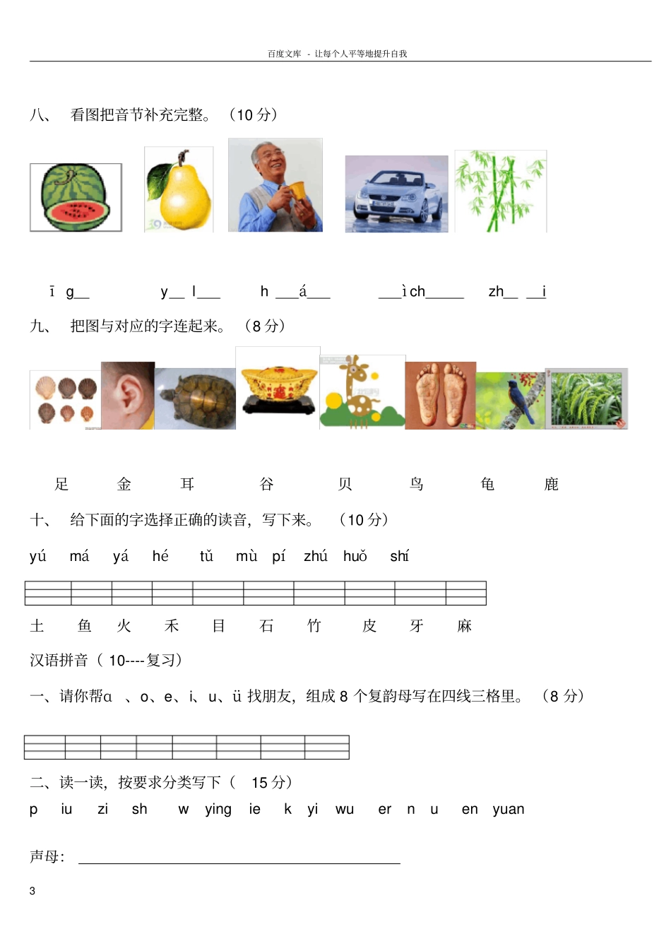 一年级语文上册汉语拼音练习题_第3页