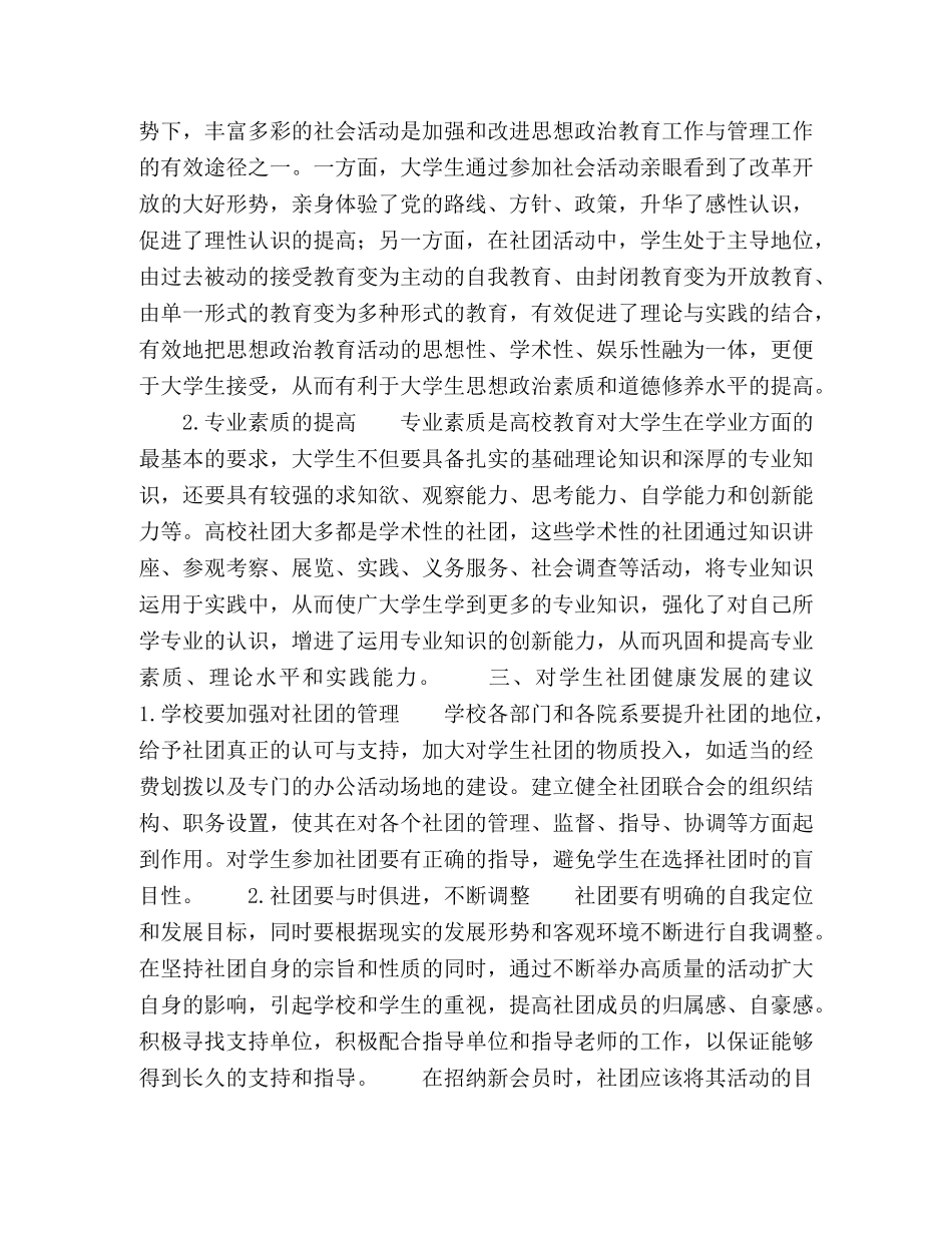 浅谈学生社团在大学生综合素质提高中的作用 _第2页