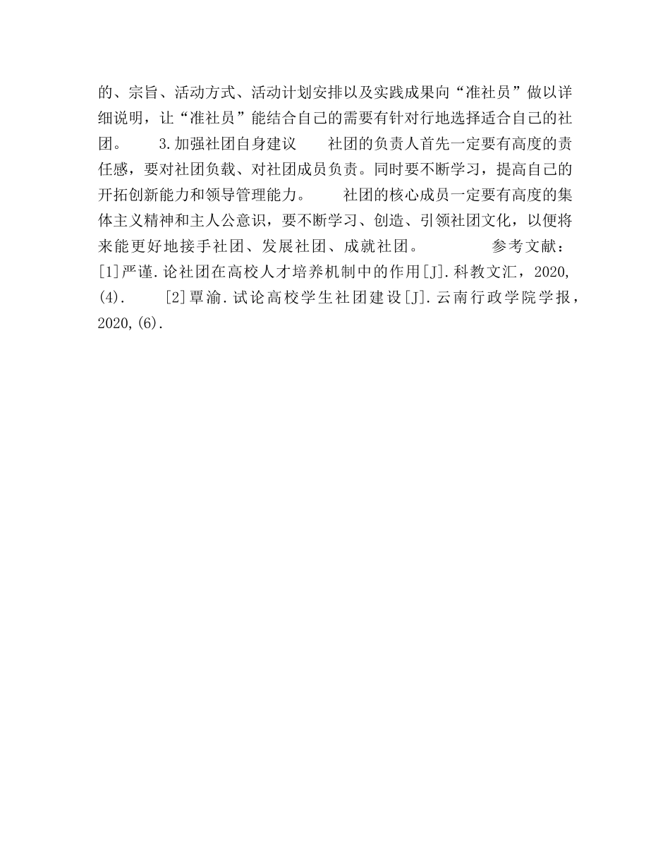 浅谈学生社团在大学生综合素质提高中的作用 _第3页