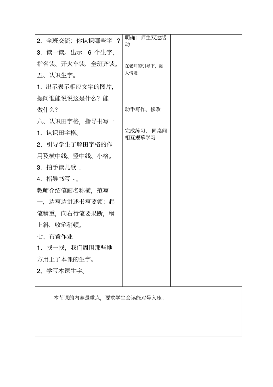 一年级语文上册活备课专用纸管秀芹讲解_第2页