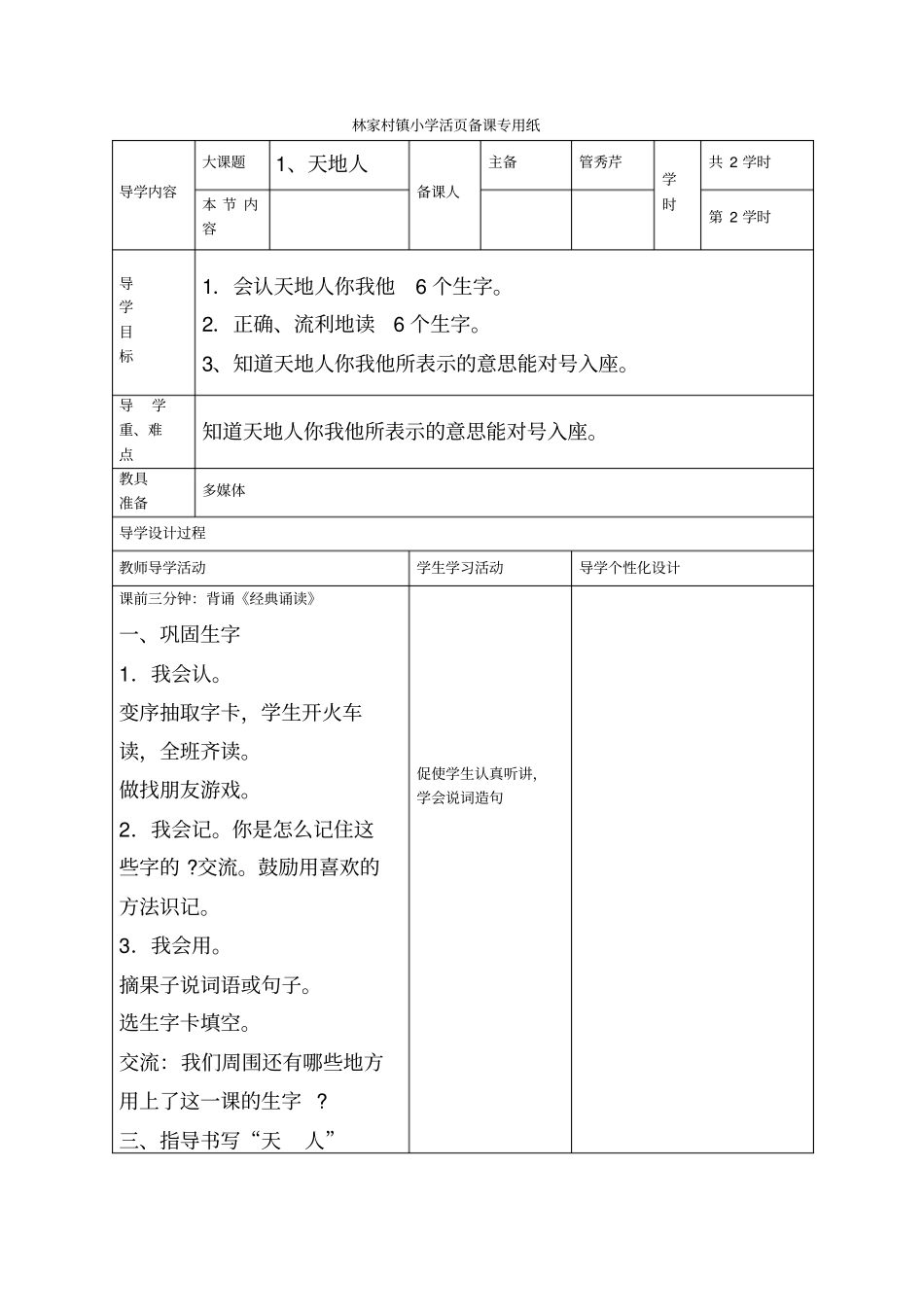 一年级语文上册活备课专用纸管秀芹讲解_第3页