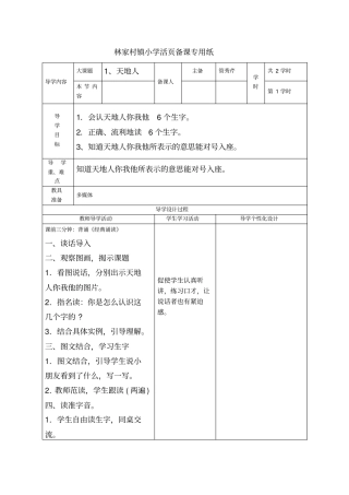 一年级语文上册活备课专用纸管秀芹讲解