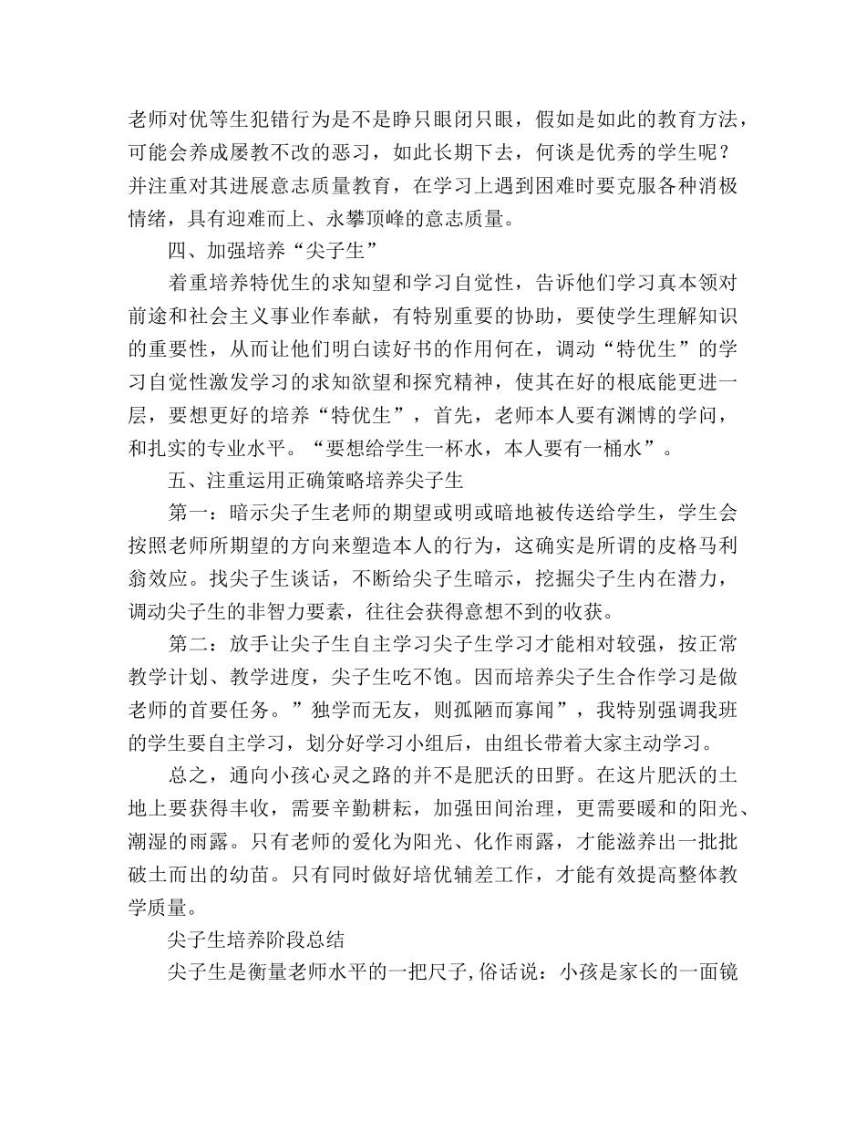 尖子生培养参考总结（通用） _第2页