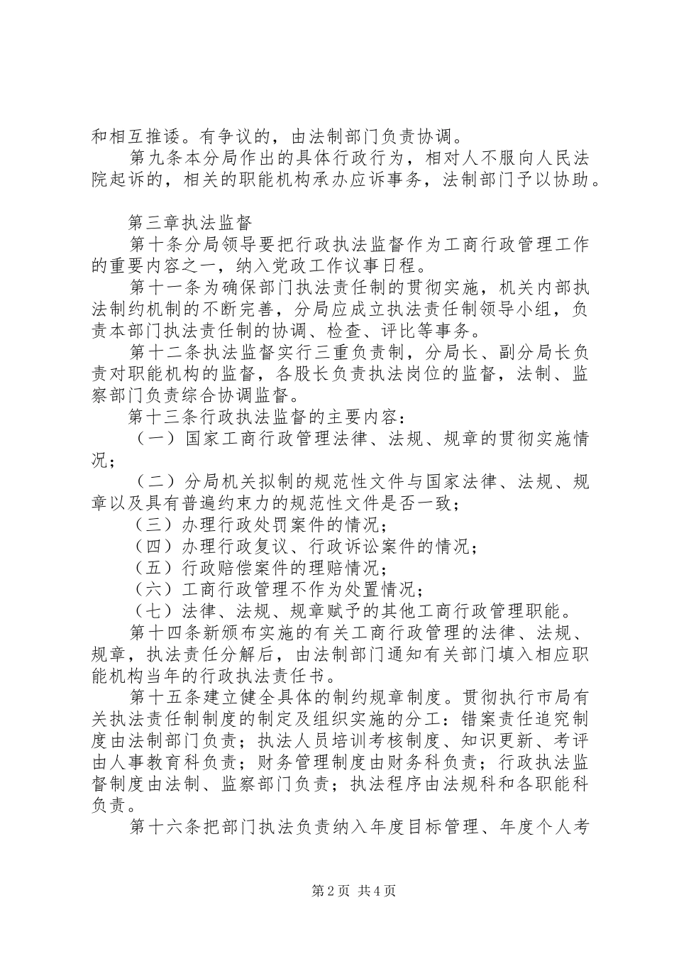 工商局执法责任制度_第2页