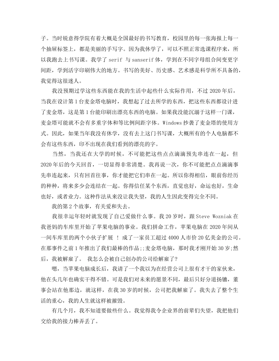 乔布斯《求知若饥，虚心若愚》励志演讲稿 _第2页