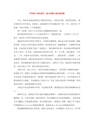 乔布斯《求知若饥，虚心若愚》励志演讲稿 
