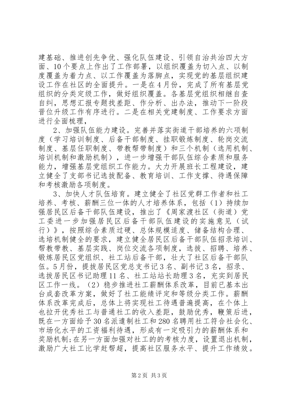 【组织委员工作总结】组织人事科工作总结_第2页