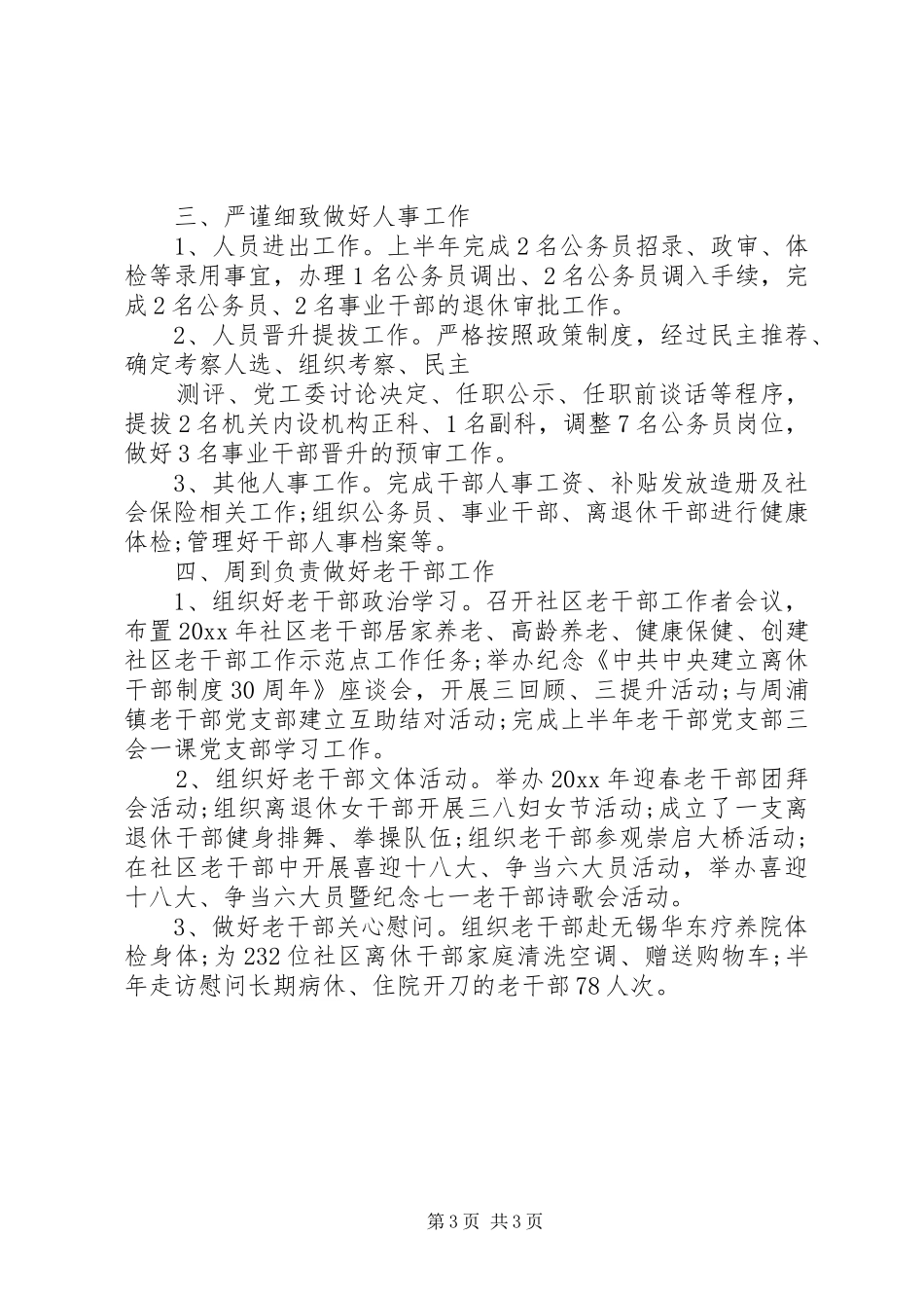 【组织委员工作总结】组织人事科工作总结_第3页