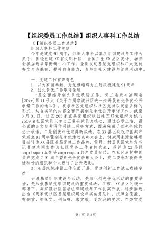 【组织委员工作总结】组织人事科工作总结