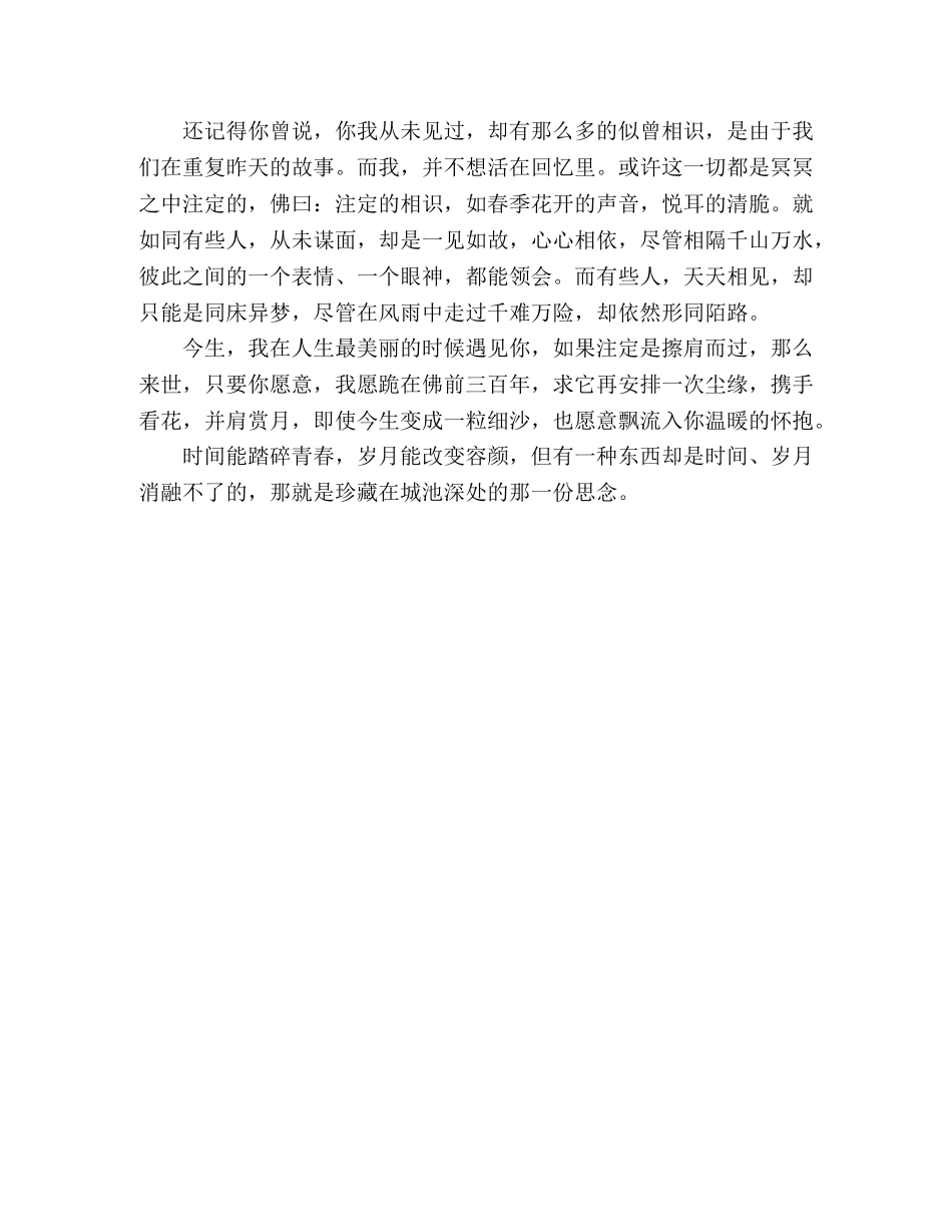 此情终难寄，相思不曾闲 _第2页