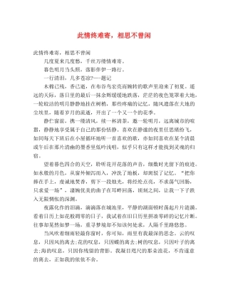 此情终难寄，相思不曾闲 