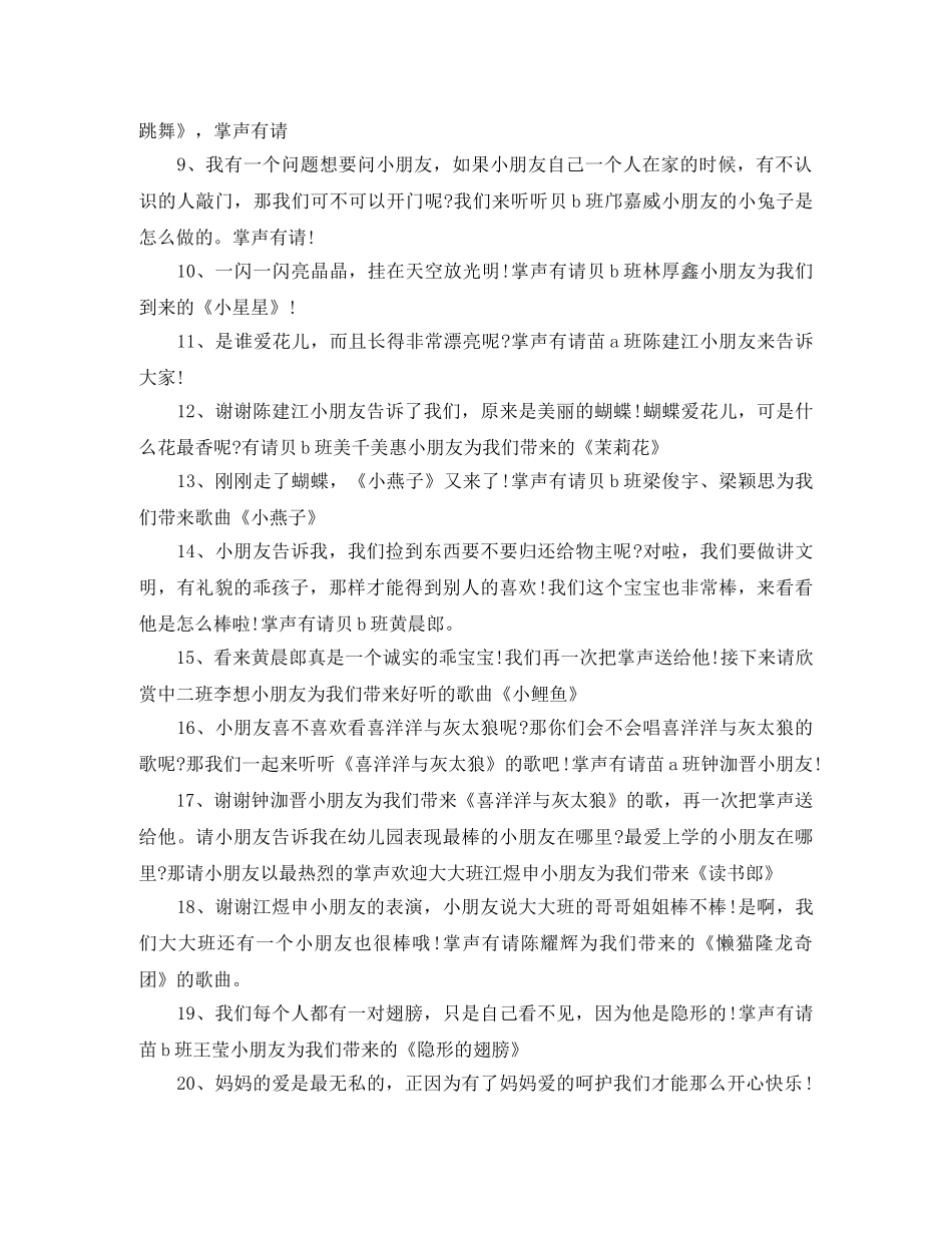 才艺大赛主持词 _第2页