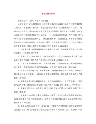 才艺大赛主持词 