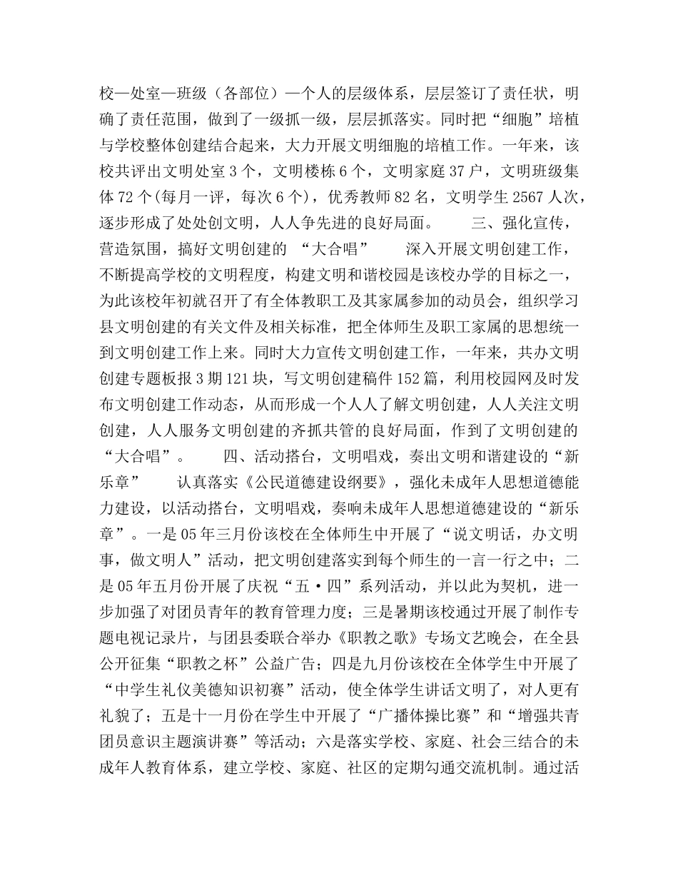 县职业技术学校文明创建回眸 _第2页
