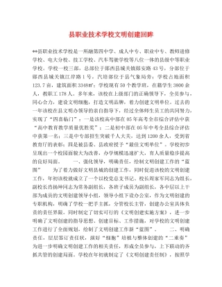 县职业技术学校文明创建回眸 