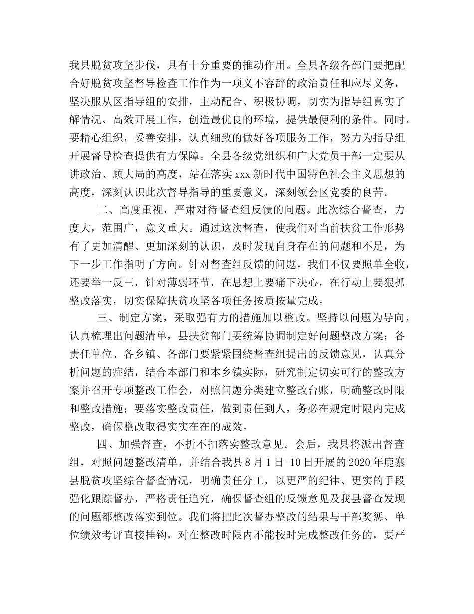 脱贫攻坚督导组 [在某脱贫攻坚督导组督导脱贫攻坚工作见面动员会上的表态发言] _第2页