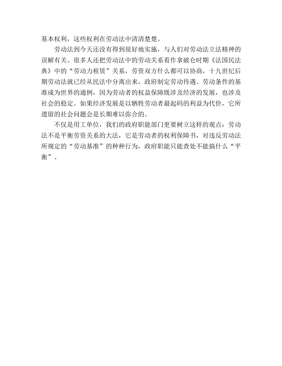 《劳动法》是劳动者的权利保障书 _第2页