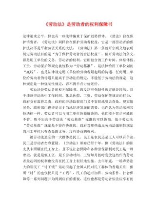 《劳动法》是劳动者的权利保障书 