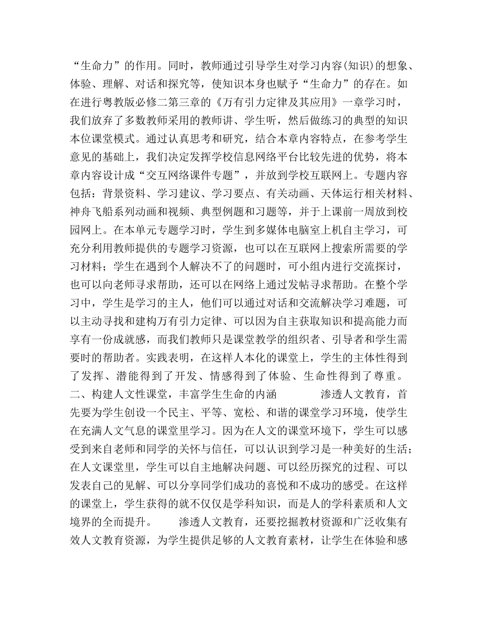 构建生命化教育的物理课堂 _第2页