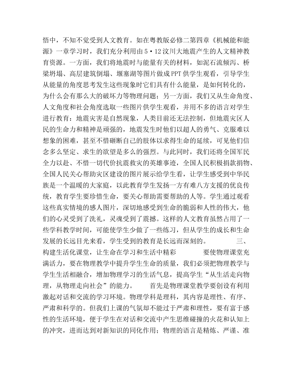 构建生命化教育的物理课堂 _第3页