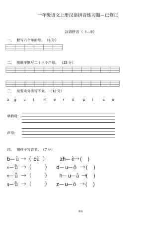 一年级语文上册汉语拼音练习题免费下载-2