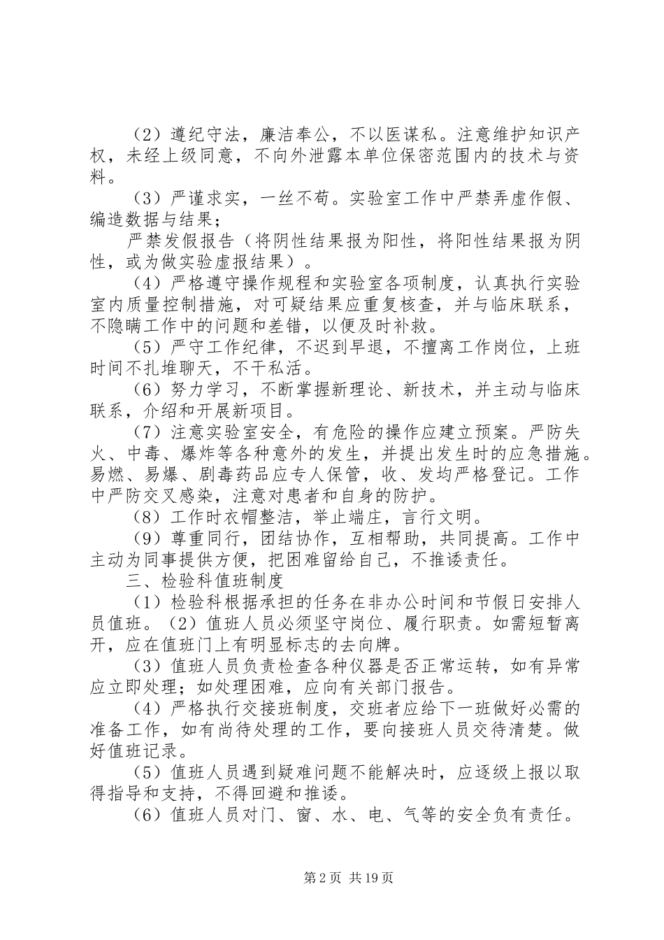 医院检验科基本制度5则范文_第2页