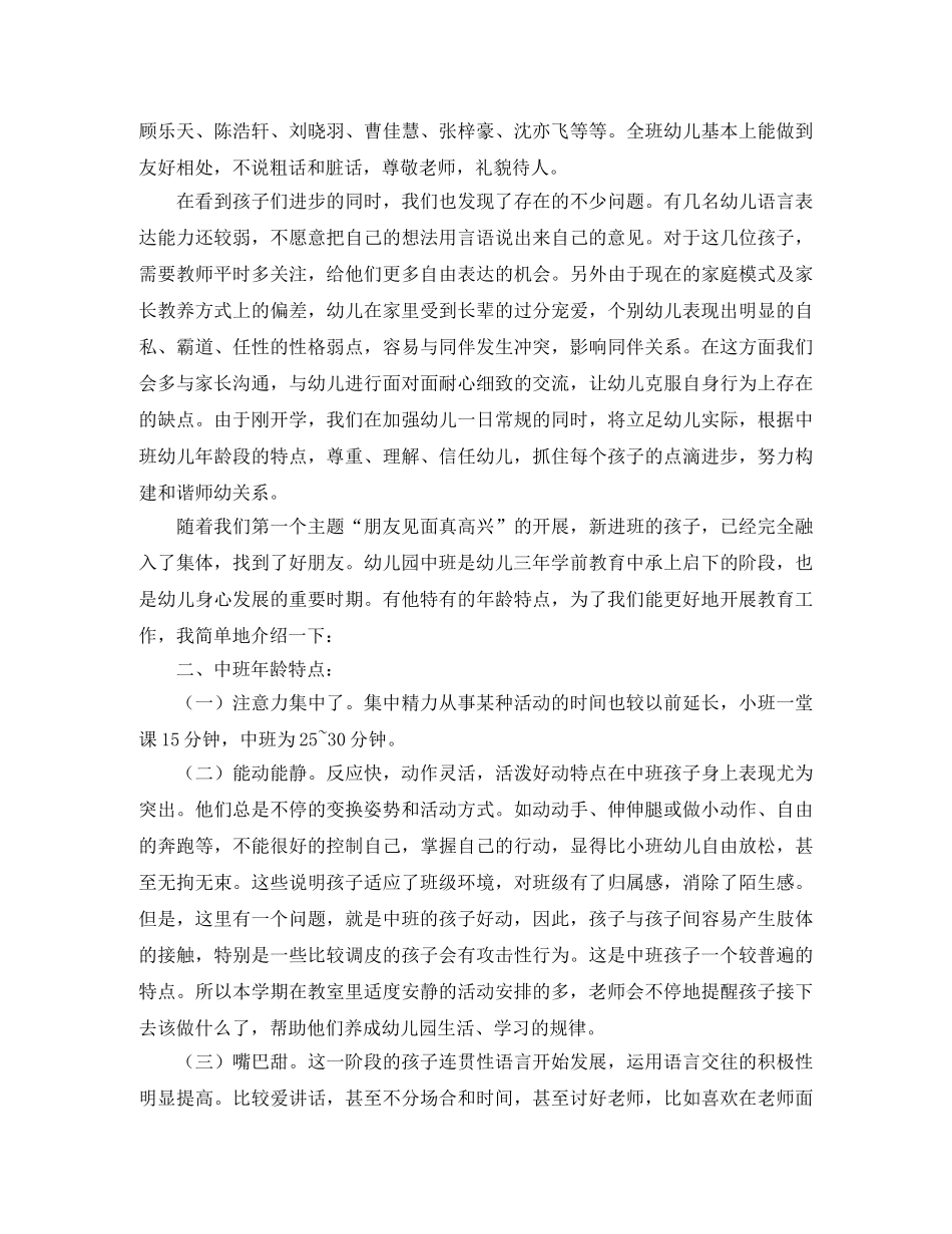 温馨家园中班上学期家长会发言稿 _第2页