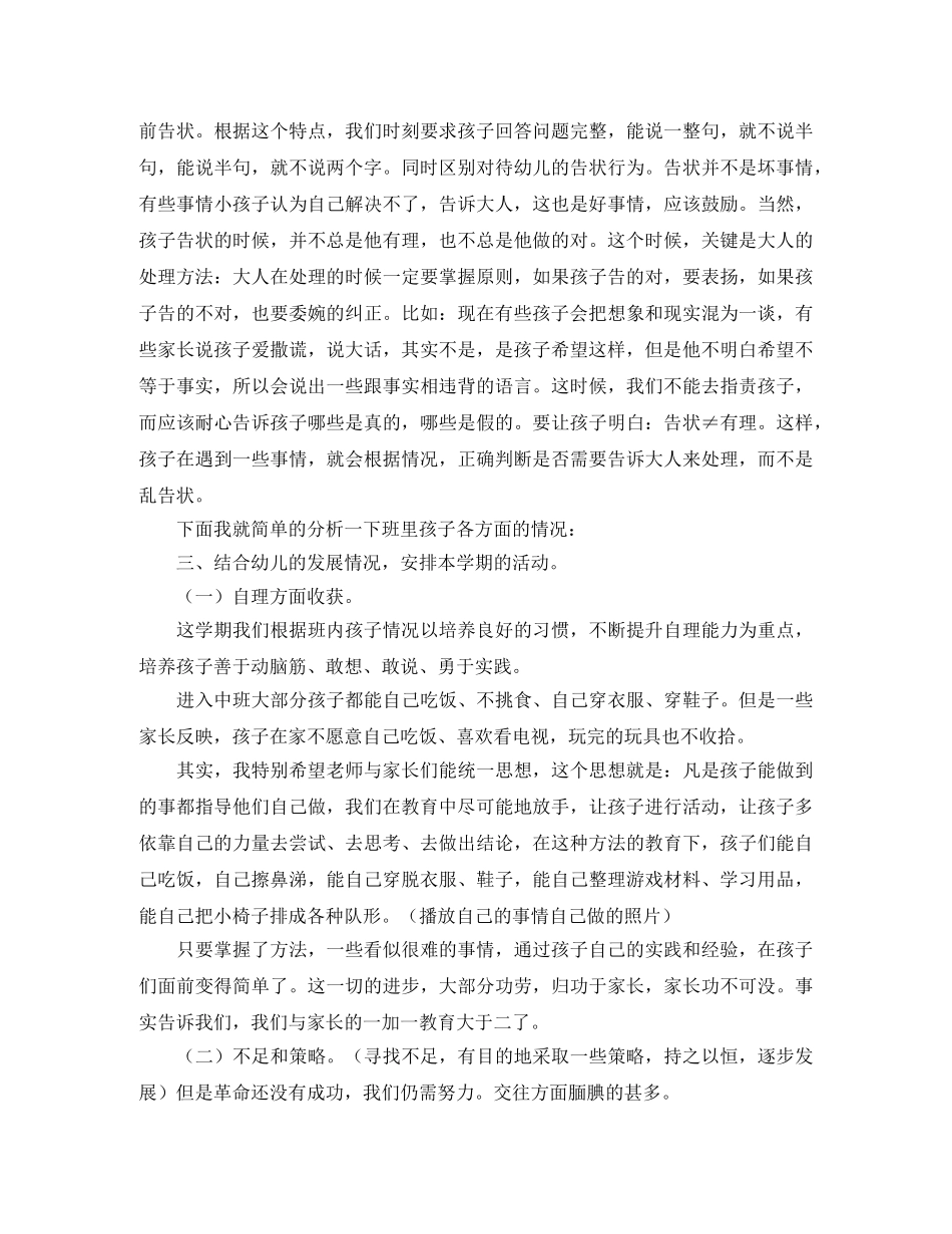 温馨家园中班上学期家长会发言稿 _第3页