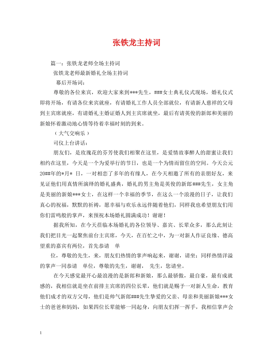 张铁龙主持词 _第1页
