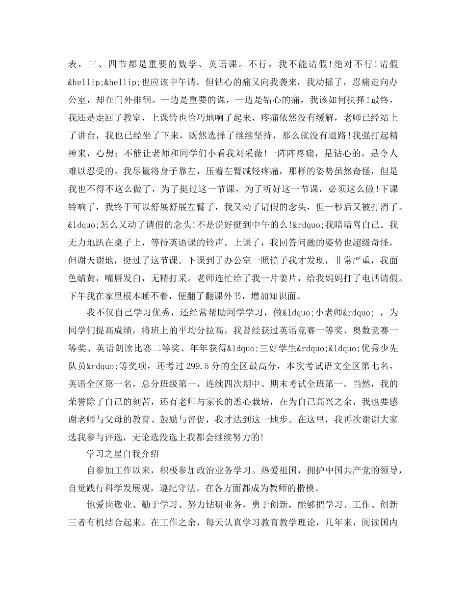 学习之星自我介绍范文 _第2页