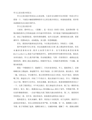 学习之星自我介绍范文 