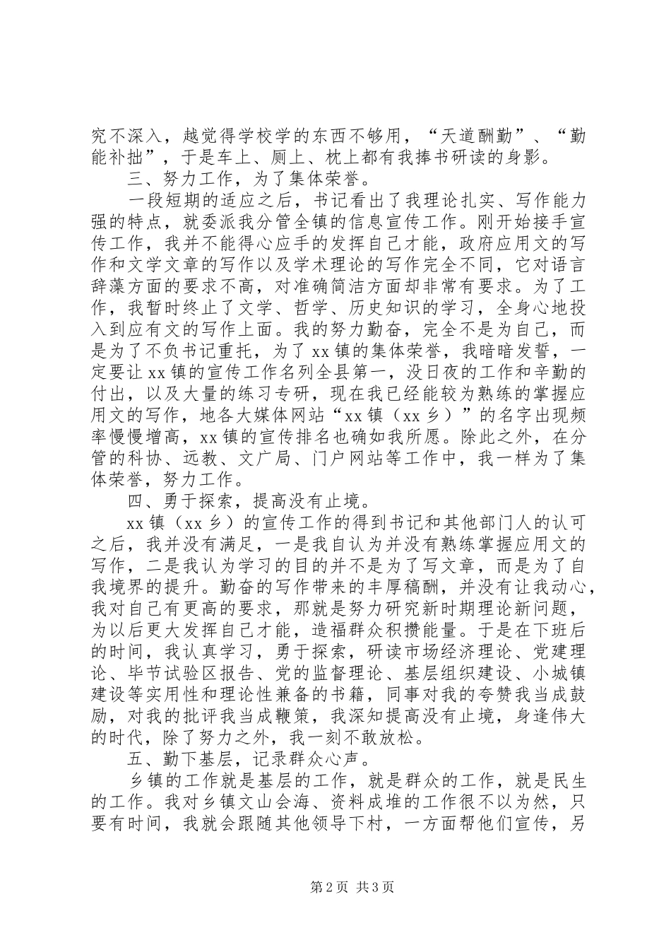 XX年乡镇基层工作人员个人总结范文_第2页
